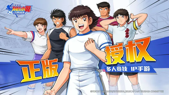 队长小翼王牌对决电脑版怎么玩 队长小翼王牌对决电脑版下载攻略图片