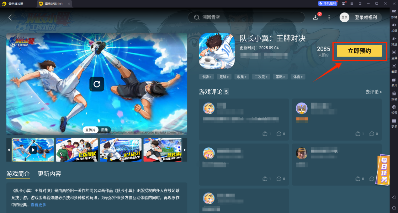 隊長小翼王牌對決電腦版怎么玩 隊長小翼王牌對決電腦版下載攻略圖片_3