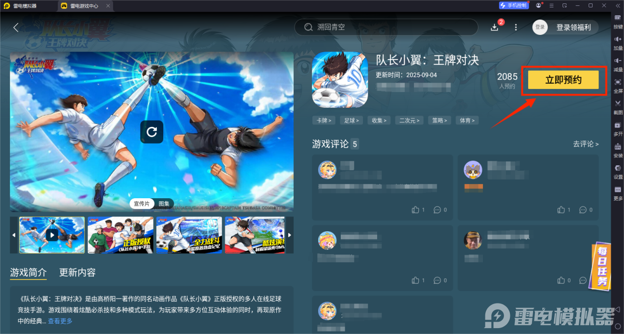 隊(duì)長小翼王牌對(duì)決電腦版怎么玩 隊(duì)長小翼王牌對(duì)決電腦版下載攻略圖片_3