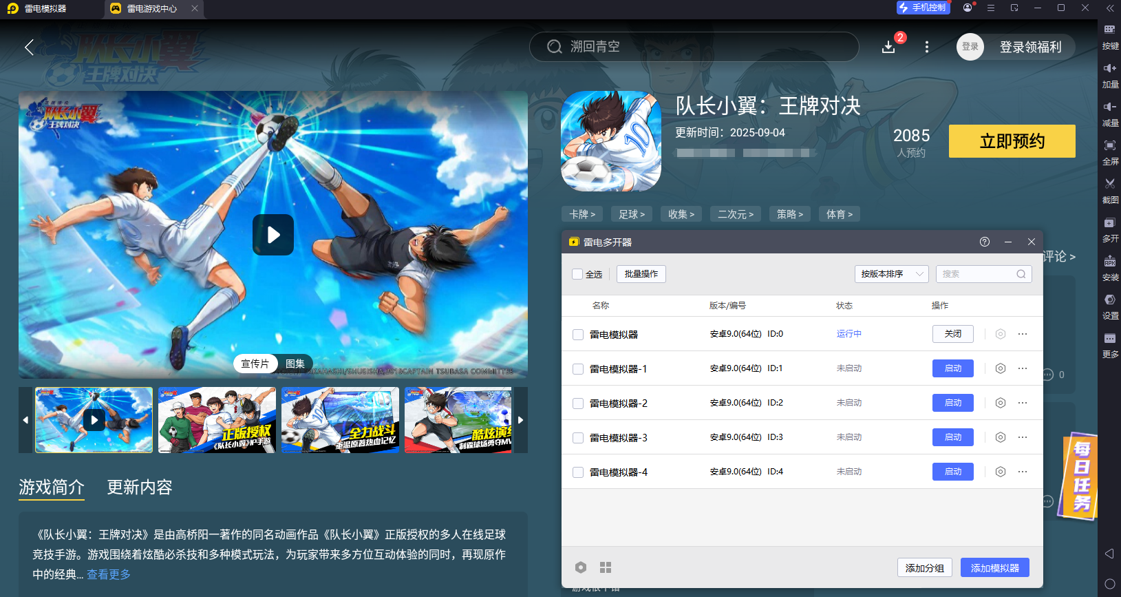 隊長小翼王牌對決電腦版怎么玩 隊長小翼王牌對決電腦版下載攻略圖片_4