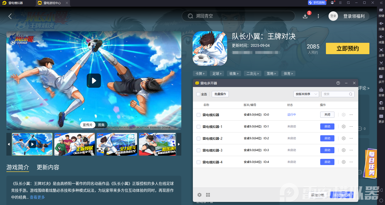 隊(duì)長小翼王牌對(duì)決電腦版怎么玩 隊(duì)長小翼王牌對(duì)決電腦版下載攻略圖片_4