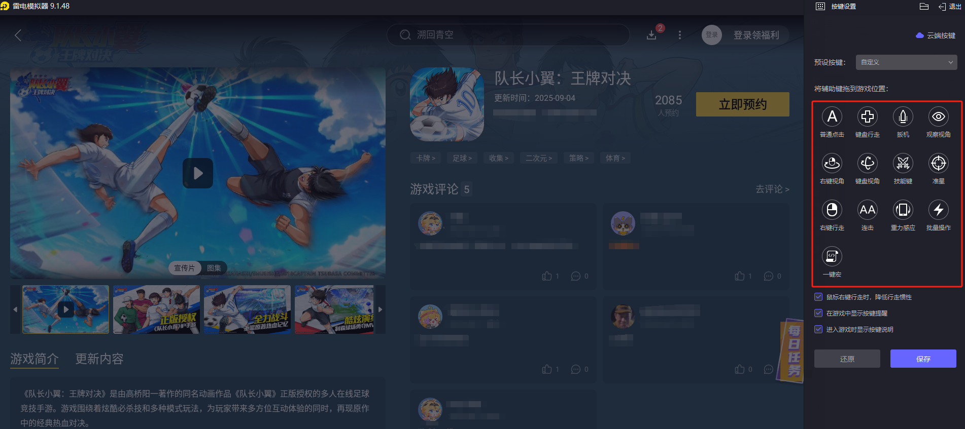 隊長小翼王牌對決電腦版怎么玩 隊長小翼王牌對決電腦版下載攻略圖片_5