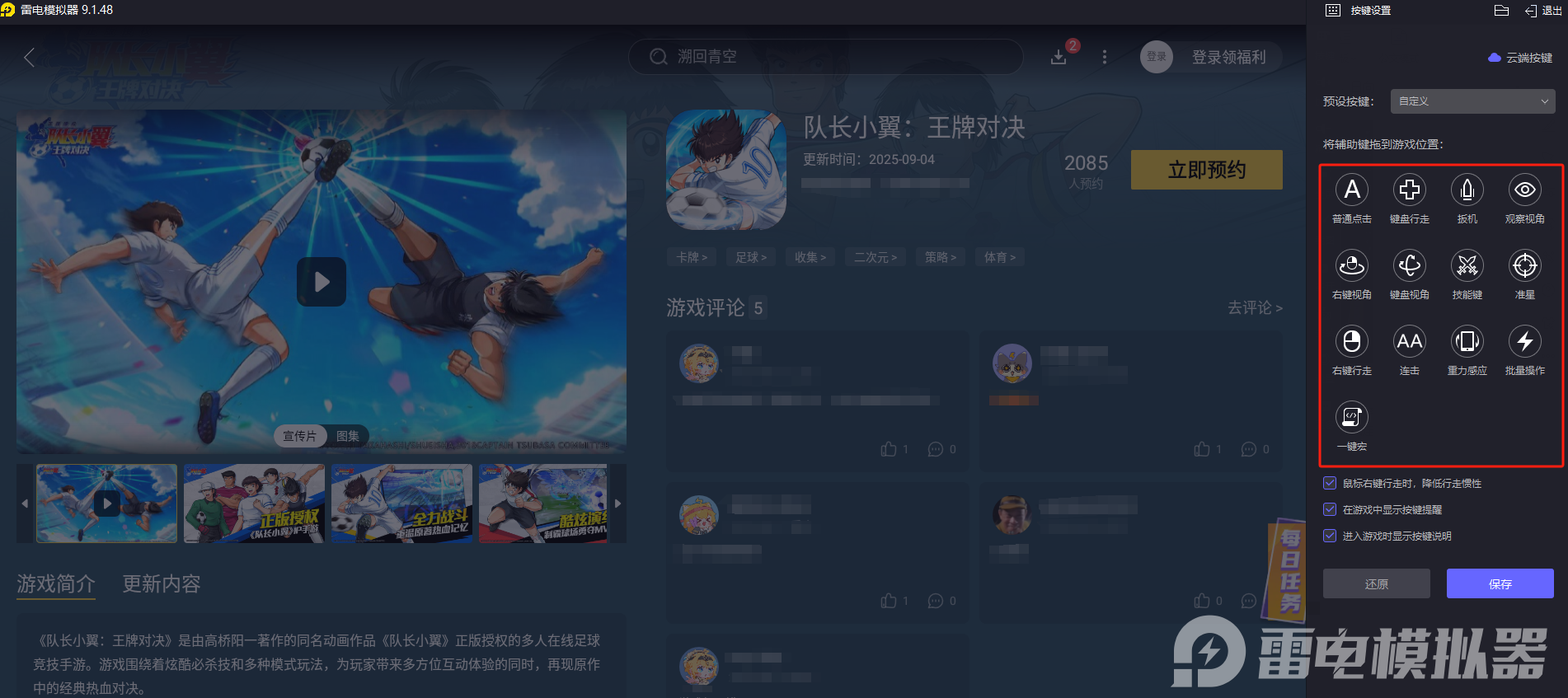 隊(duì)長小翼王牌對(duì)決電腦版怎么玩 隊(duì)長小翼王牌對(duì)決電腦版下載攻略圖片_5