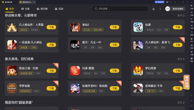 雷电模拟器好用吗 雷电模拟器评测图片