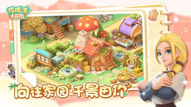 珍珠海大冒险电脑版下载攻略 珍珠海大冒险PC版安装教程图片