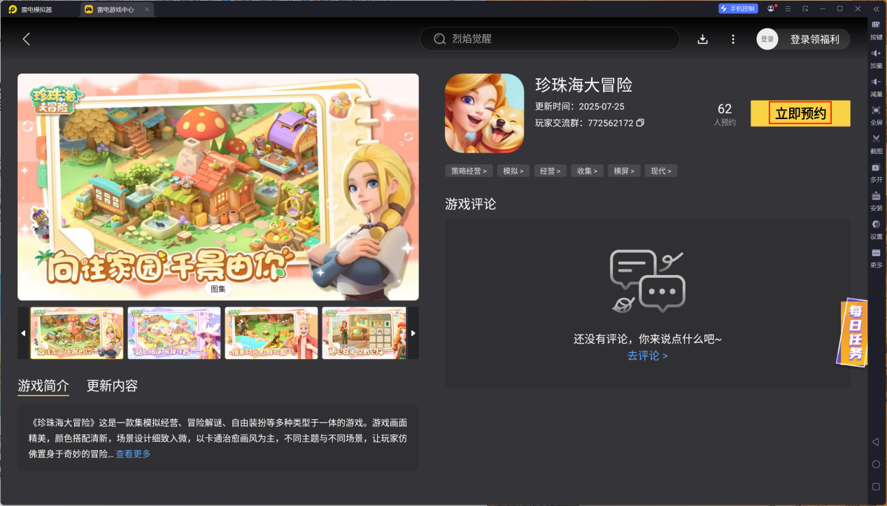 珍珠海大冒险电脑版下载攻略 珍珠海大冒险PC版安装教程图片_4