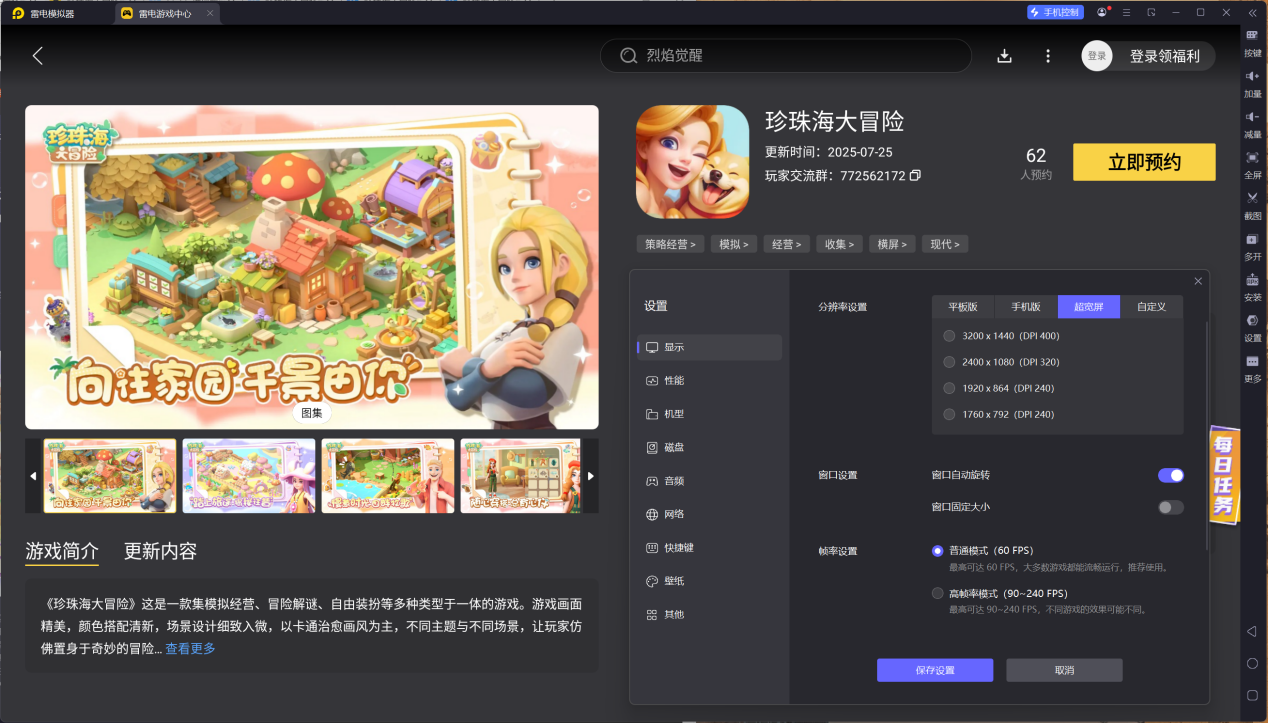 珍珠海大冒险电脑版下载攻略 珍珠海大冒险PC版安装教程图片_5