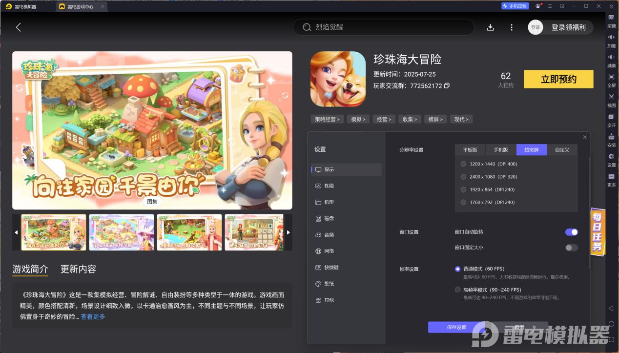 珍珠海大冒险电脑版下载攻略 珍珠海大冒险PC版安装教程图片_5