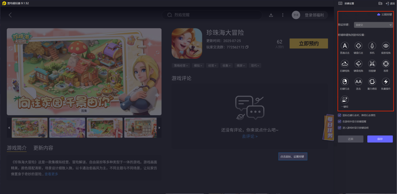 珍珠海大冒险电脑版下载攻略 珍珠海大冒险PC版安装教程图片_6