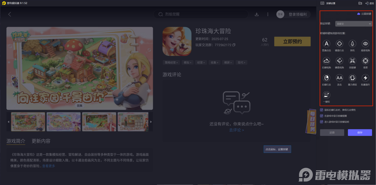 珍珠海大冒险电脑版下载攻略 珍珠海大冒险PC版安装教程图片_6