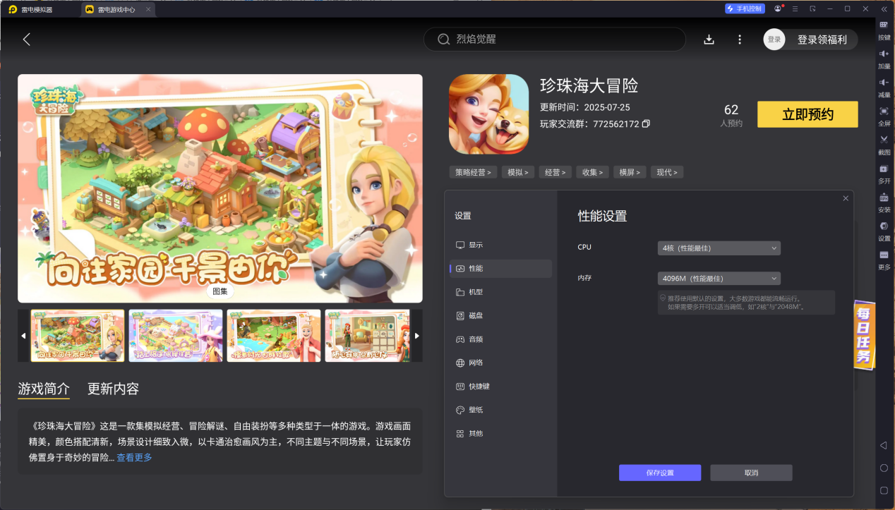 珍珠海大冒险电脑版下载攻略 珍珠海大冒险PC版安装教程图片_7