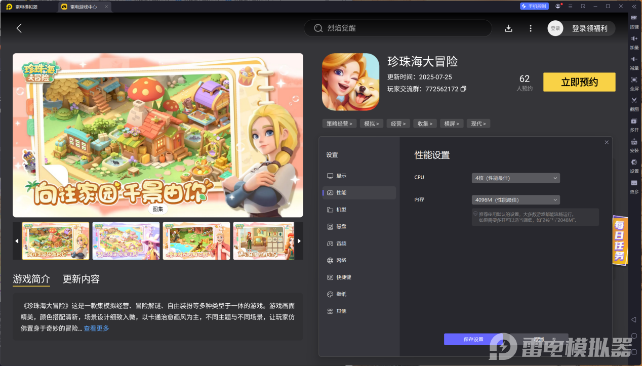 珍珠海大冒险电脑版下载攻略 珍珠海大冒险PC版安装教程图片_7