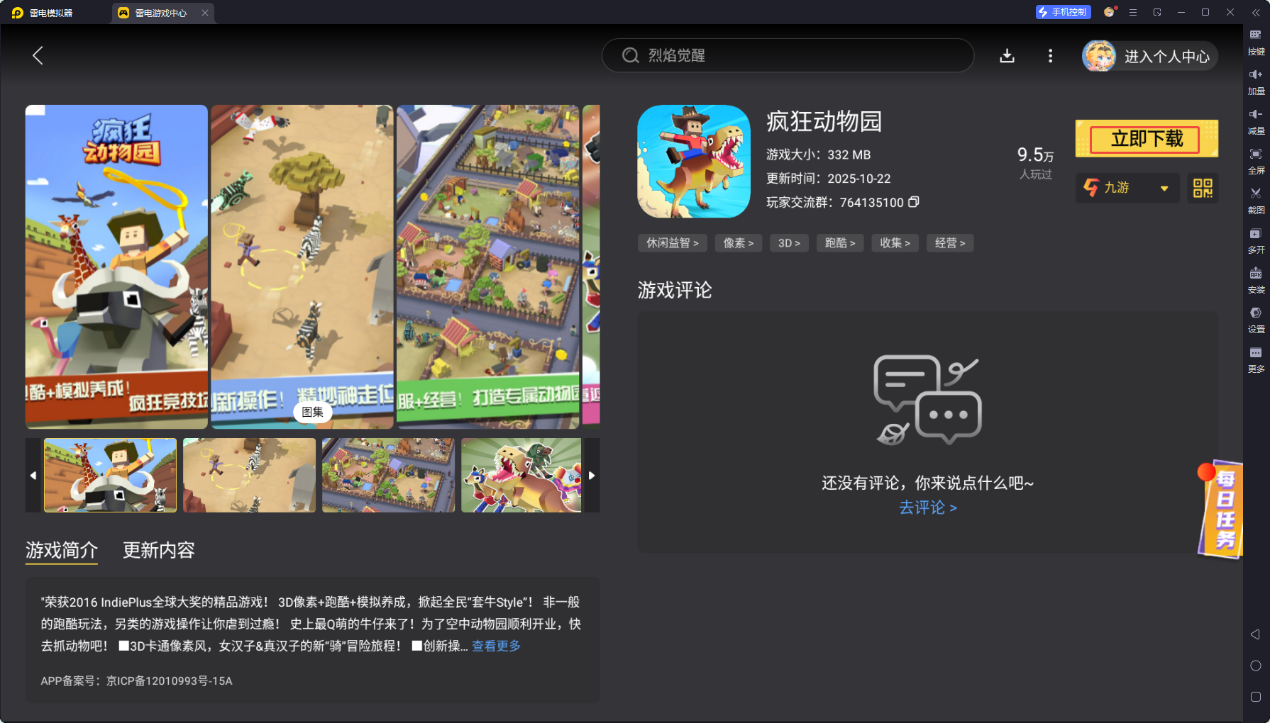 瘋狂動物園最新版下載攻略 瘋狂動物園下載安裝最新版圖片_4