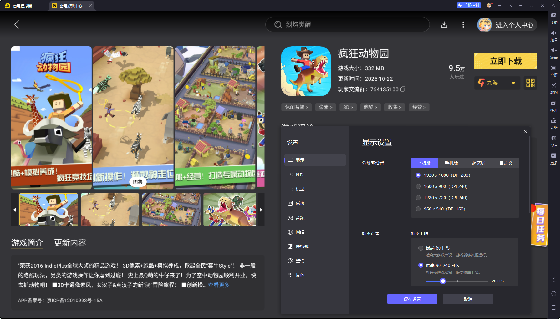 瘋狂動物園最新版下載攻略 瘋狂動物園下載安裝最新版圖片_5