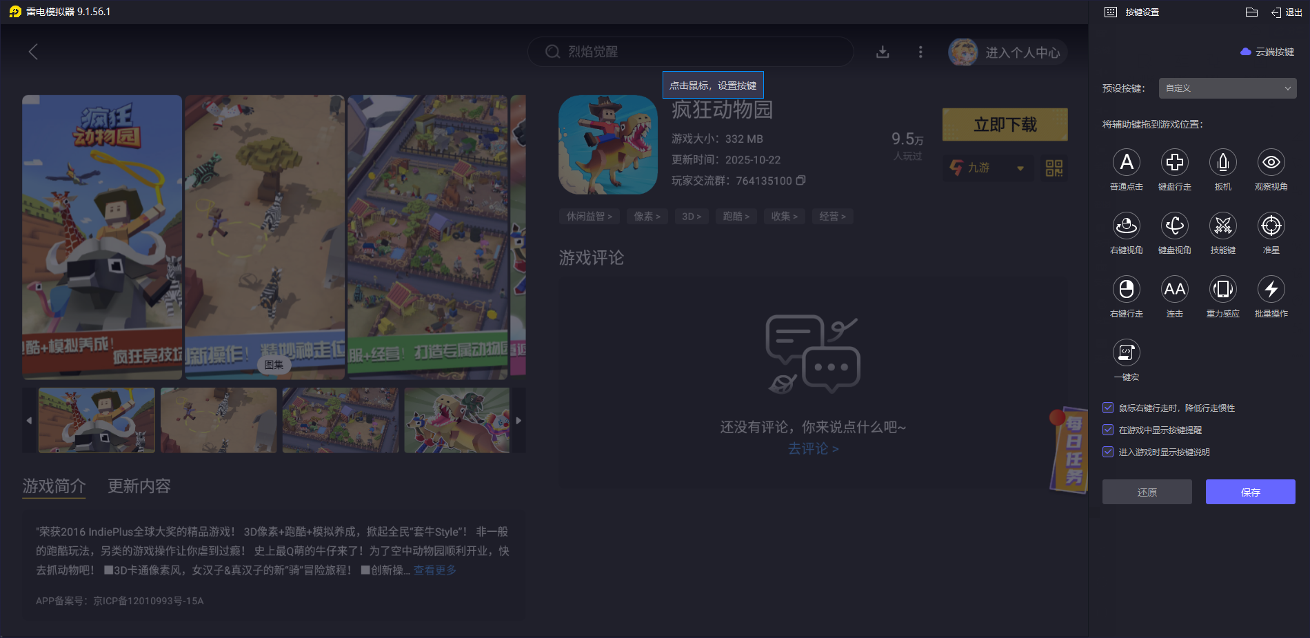 瘋狂動物園最新版下載攻略 瘋狂動物園下載安裝最新版圖片_6