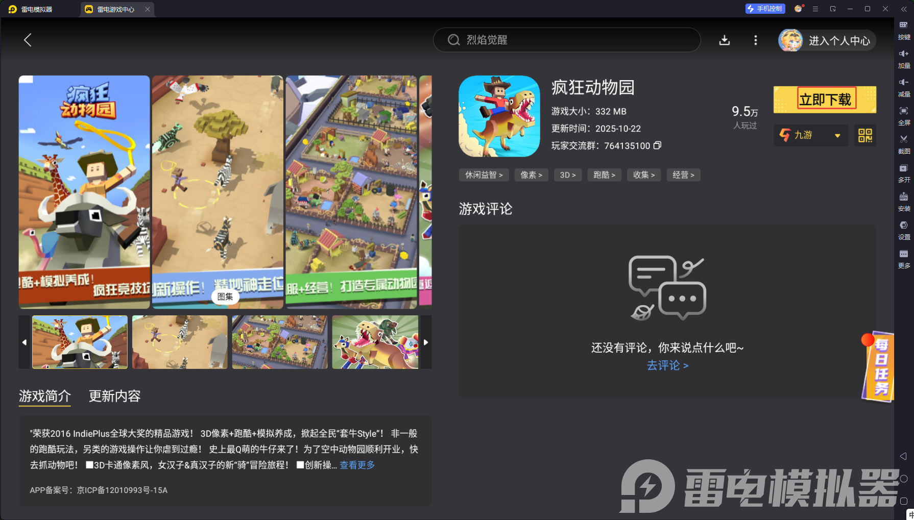 瘋狂動物園下載安裝方法 瘋狂動物園怎么下載安裝圖片_4