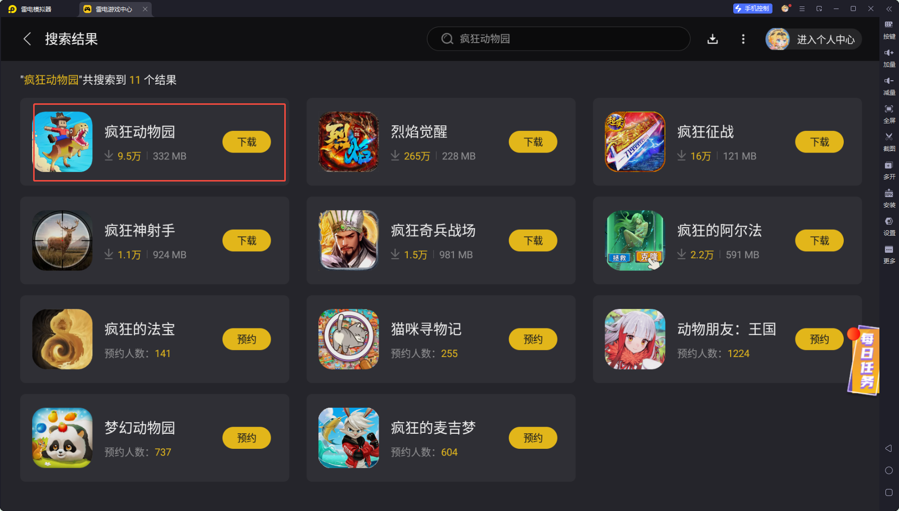 瘋狂動物園下載安裝方法 瘋狂動物園怎么下載安裝圖片_5