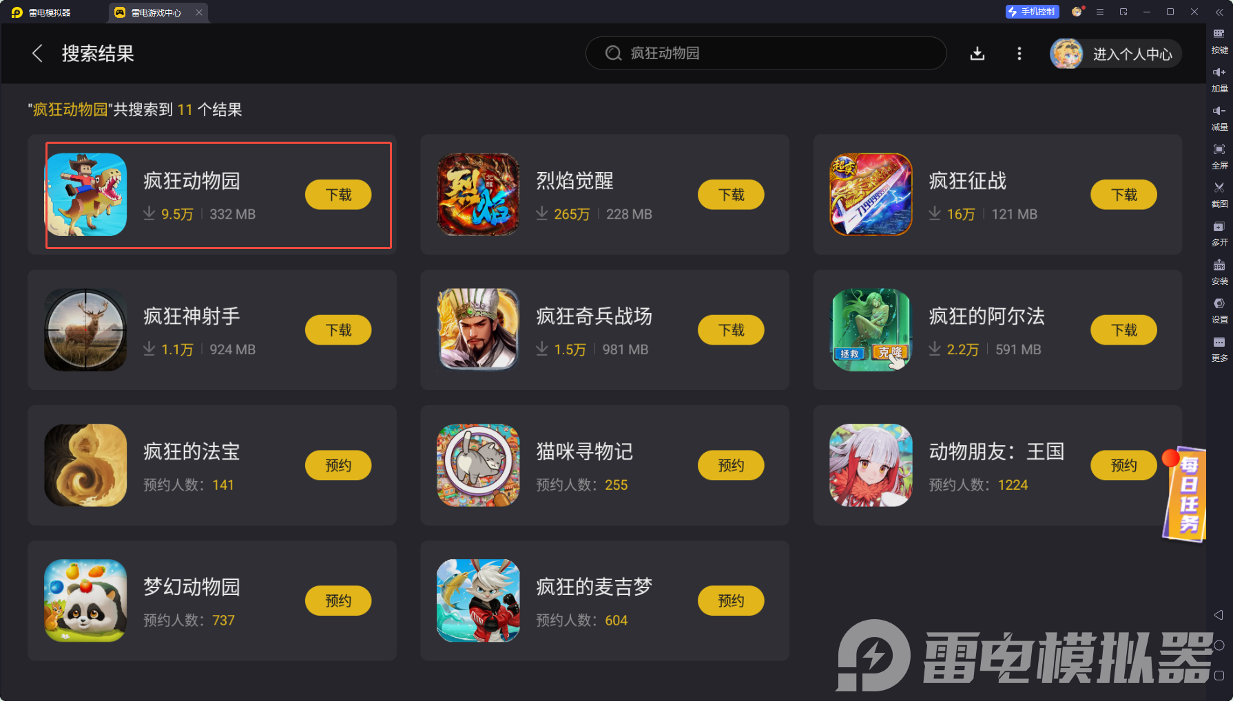 瘋狂動物園下載安裝方法 瘋狂動物園怎么下載安裝圖片_5