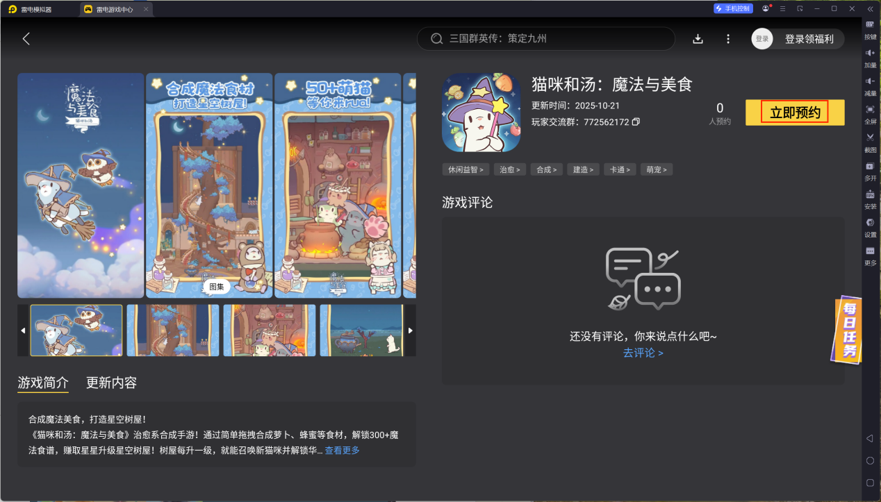 貓咪和湯魔法與美食模擬器下載 貓咪和湯魔法與美食模擬器怎么下圖片_3