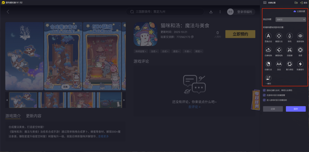 貓咪和湯魔法與美食模擬器下載 貓咪和湯魔法與美食模擬器怎么下圖片_4