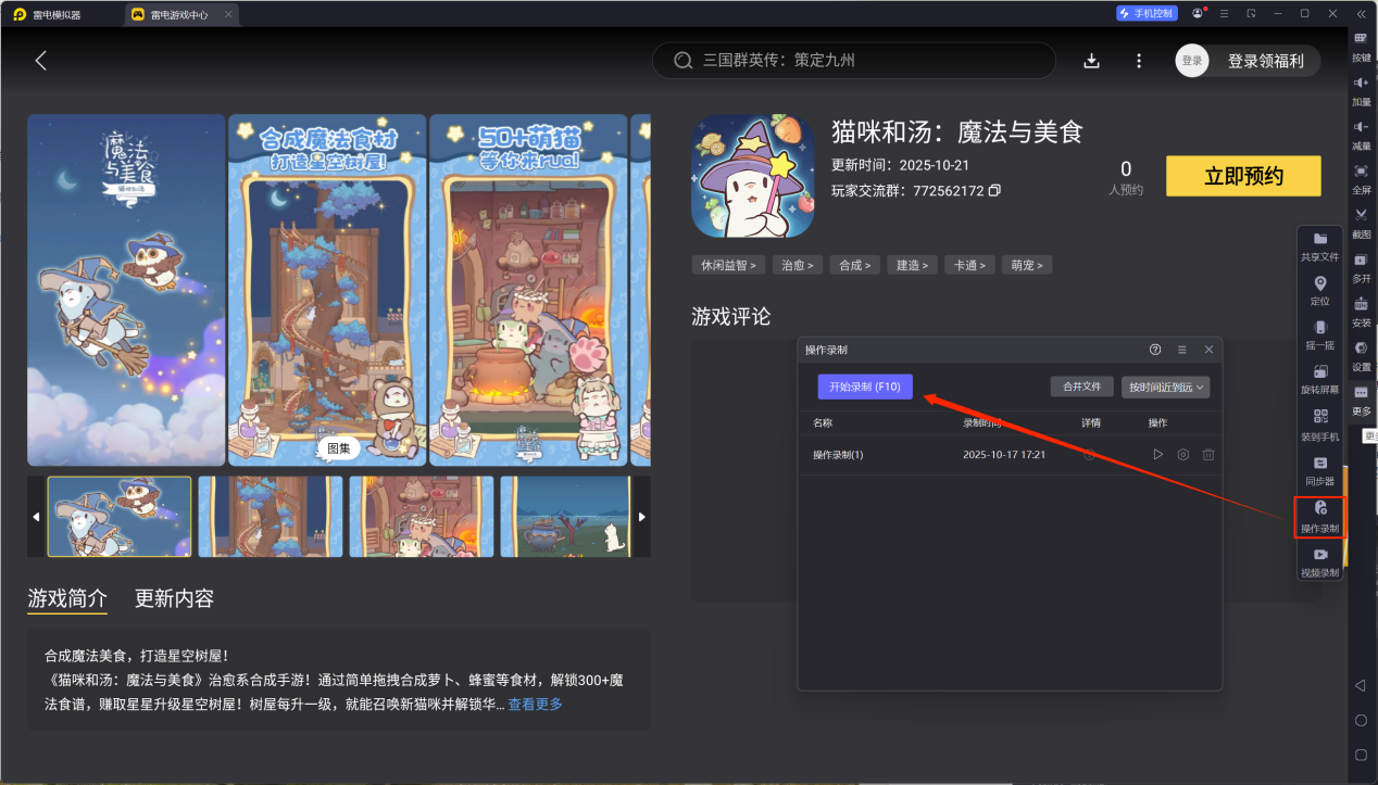 貓咪和湯魔法與美食模擬器下載 貓咪和湯魔法與美食模擬器怎么下圖片_6