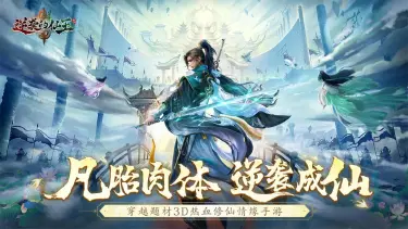 逆袭的仙王模拟器下载地址 逆袭的仙王模拟器在哪下载图片