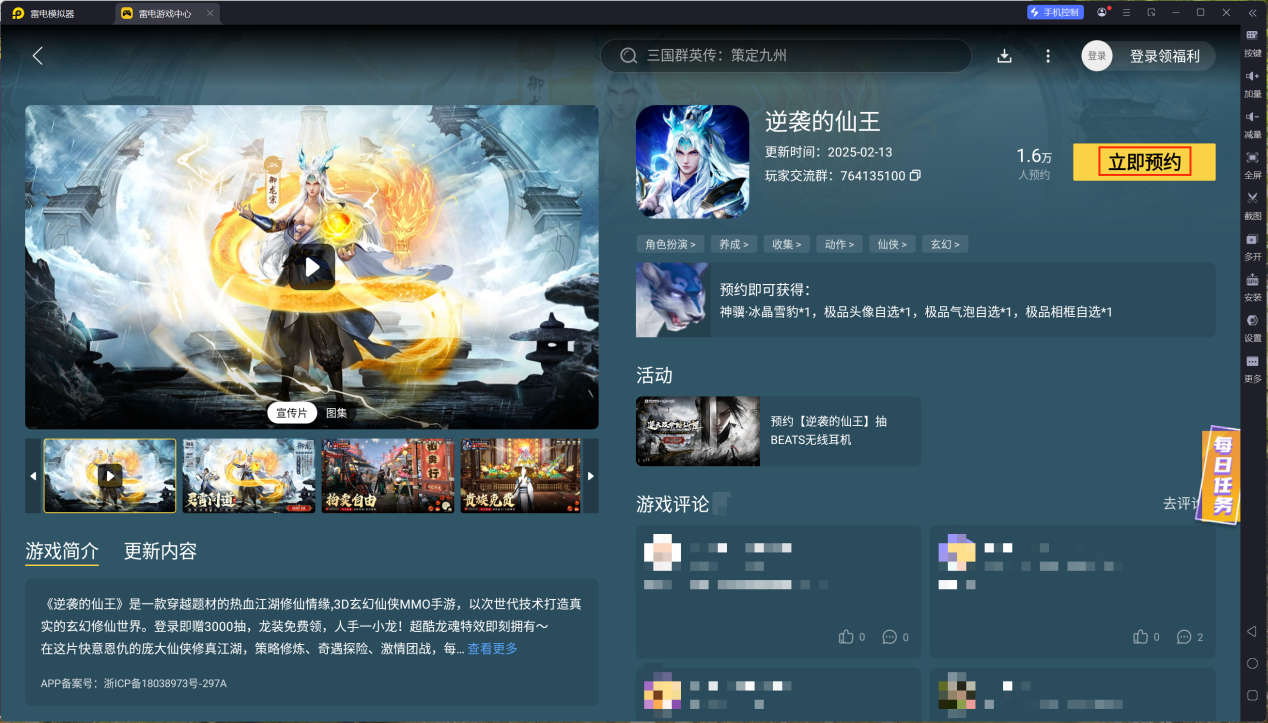 逆袭的仙王模拟器下载地址 逆袭的仙王模拟器在哪下载图片_3