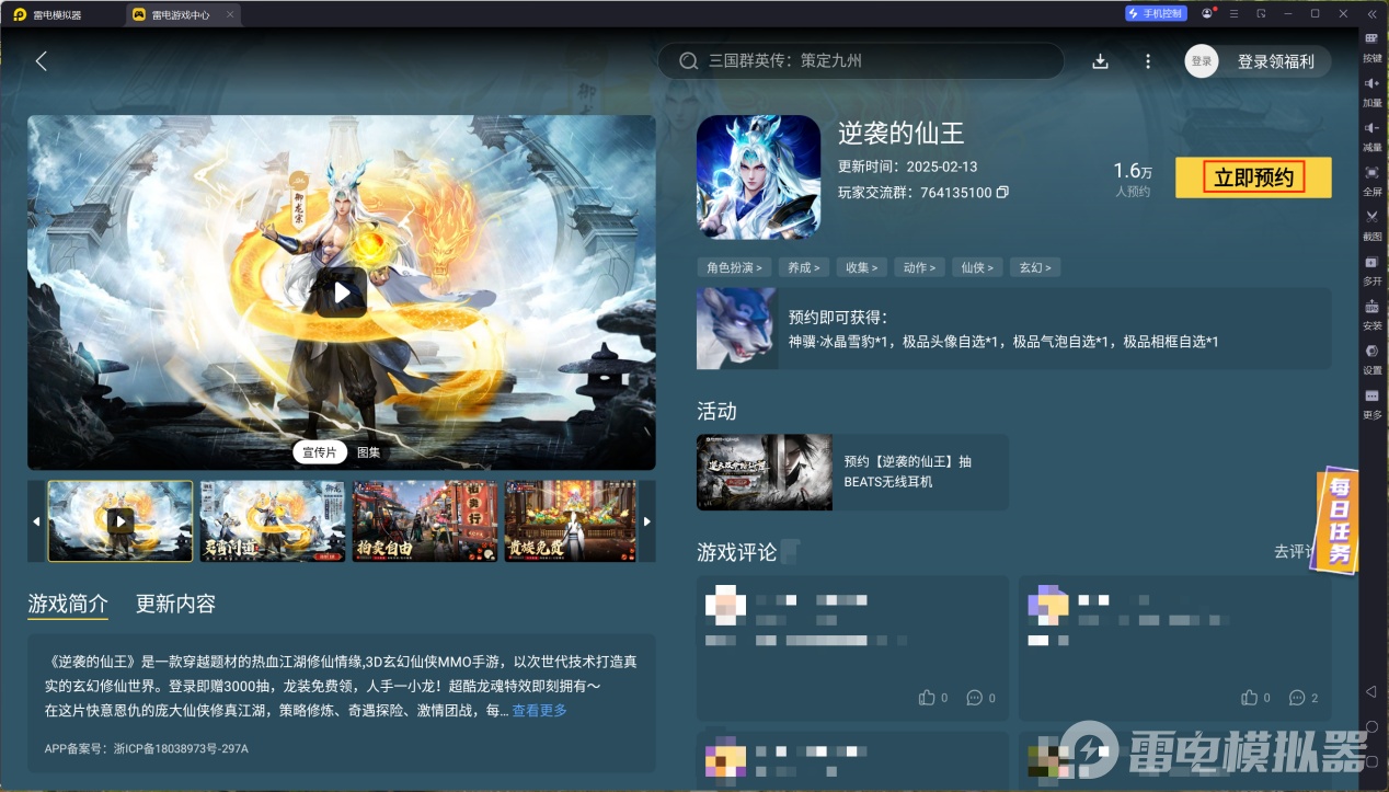 逆袭的仙王模拟器下载地址 逆袭的仙王模拟器在哪下载图片_3