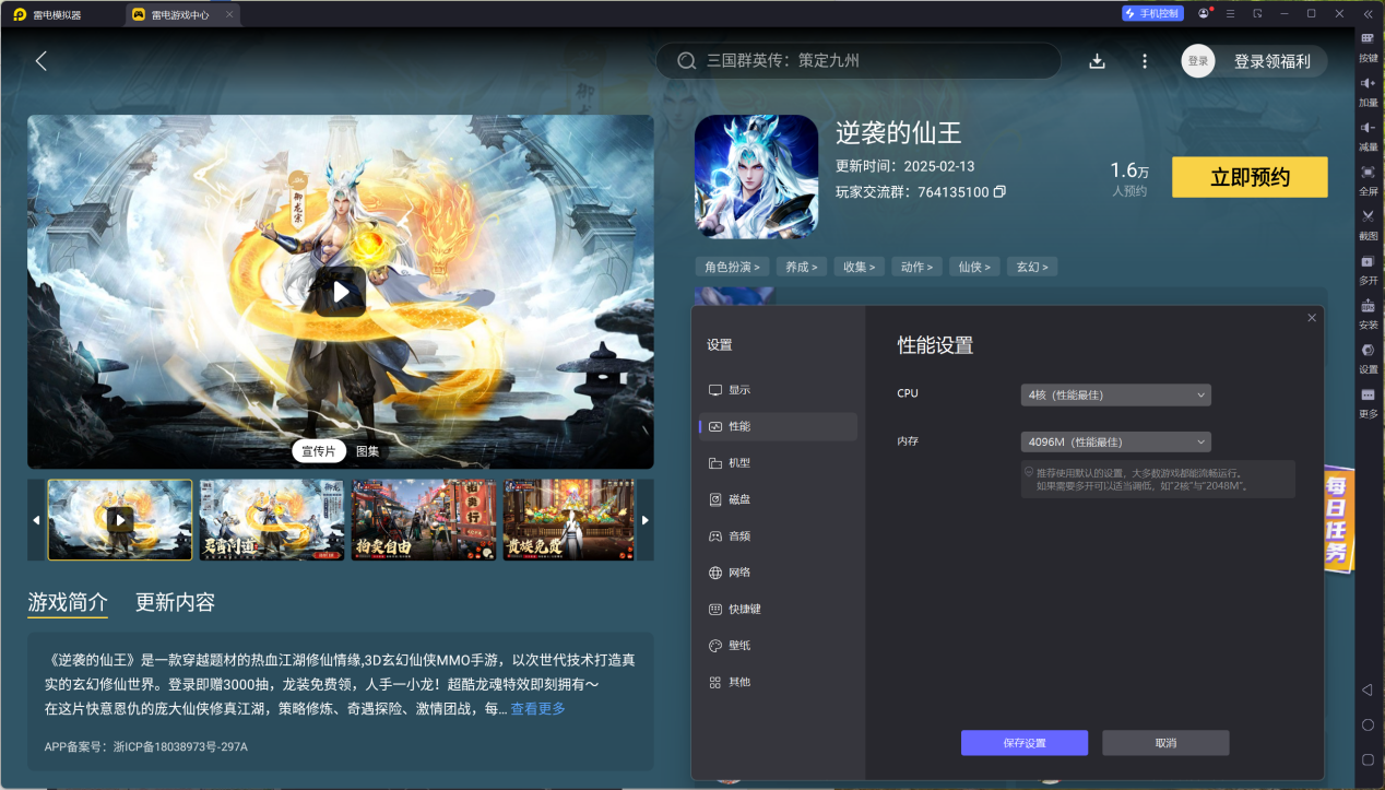 逆袭的仙王模拟器下载地址 逆袭的仙王模拟器在哪下载图片_4