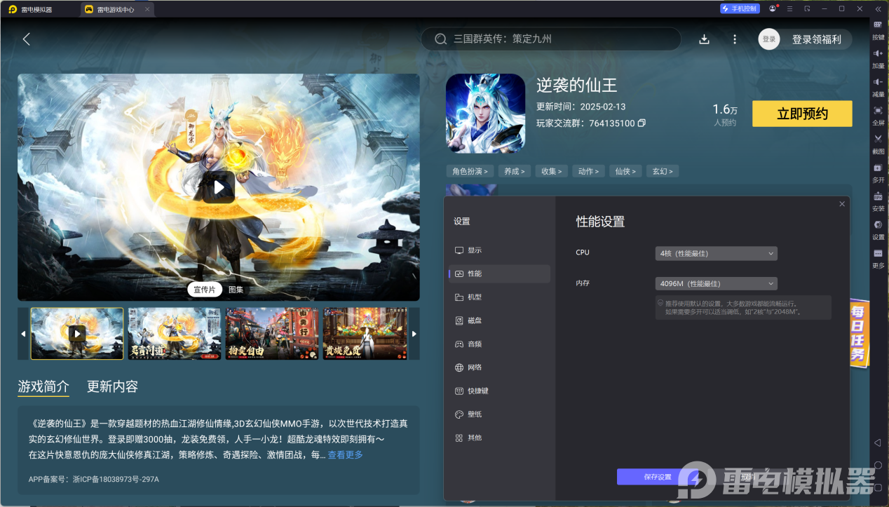 逆袭的仙王模拟器下载地址 逆袭的仙王模拟器在哪下载图片_4