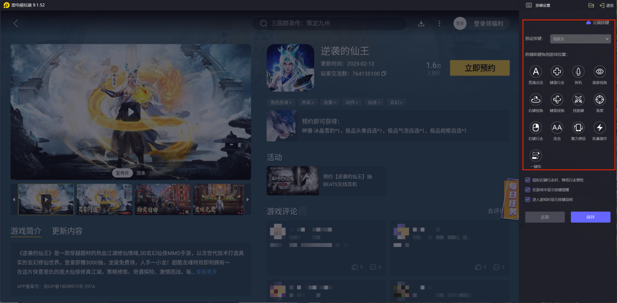 逆袭的仙王模拟器下载地址 逆袭的仙王模拟器在哪下载图片_5