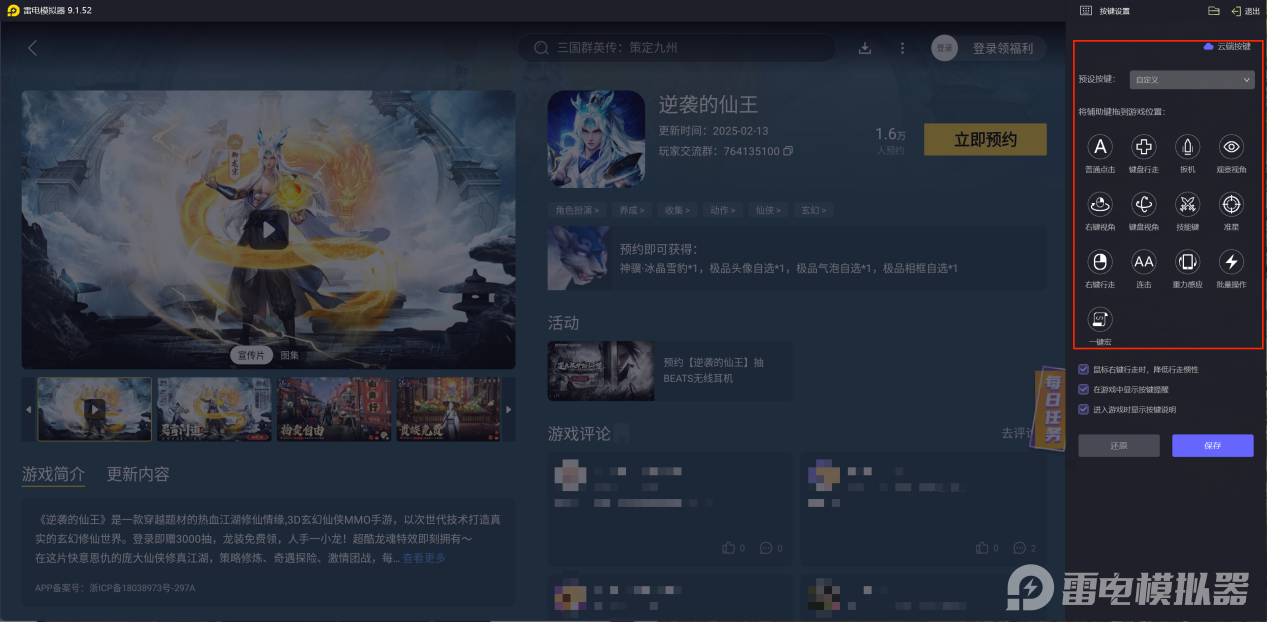 逆袭的仙王模拟器下载地址 逆袭的仙王模拟器在哪下载图片_5