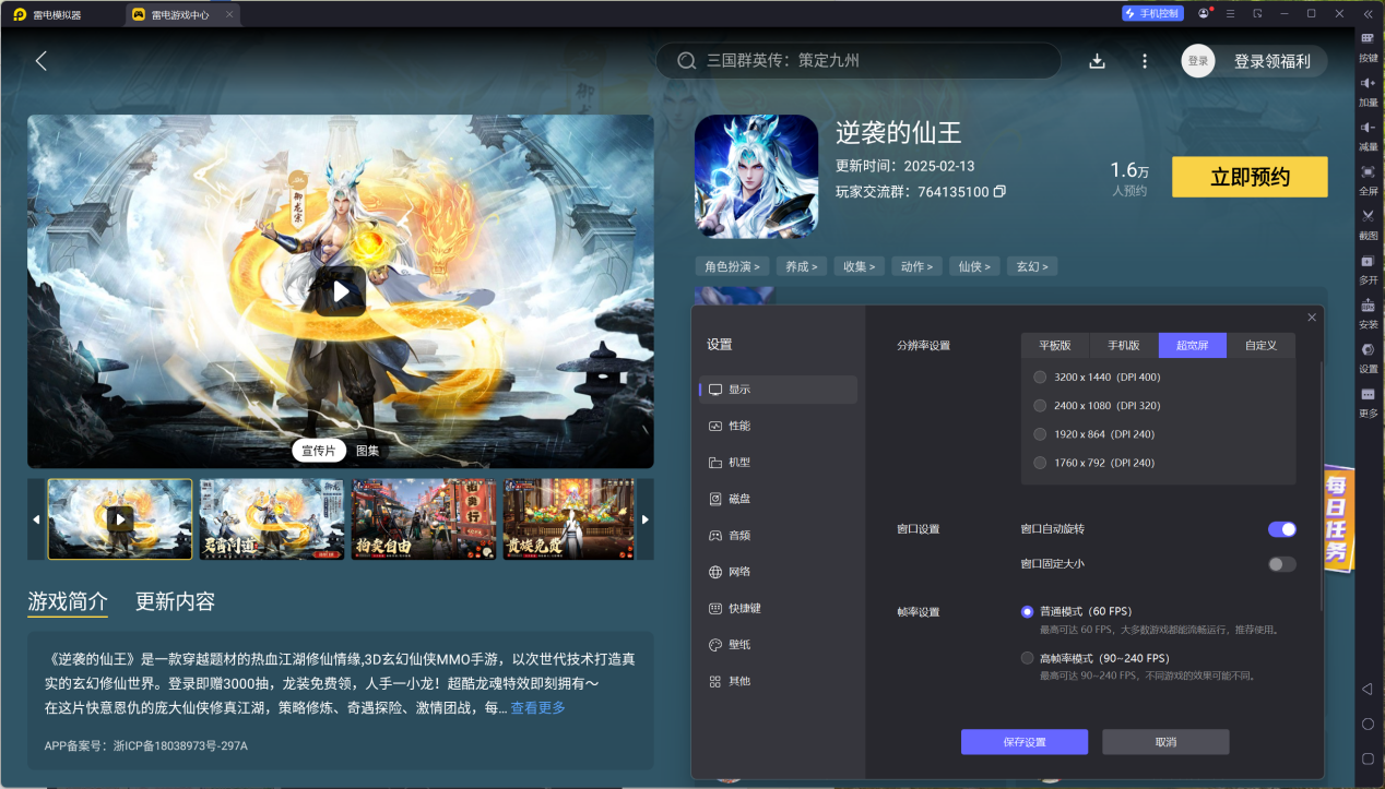 逆袭的仙王模拟器下载地址 逆袭的仙王模拟器在哪下载图片_6