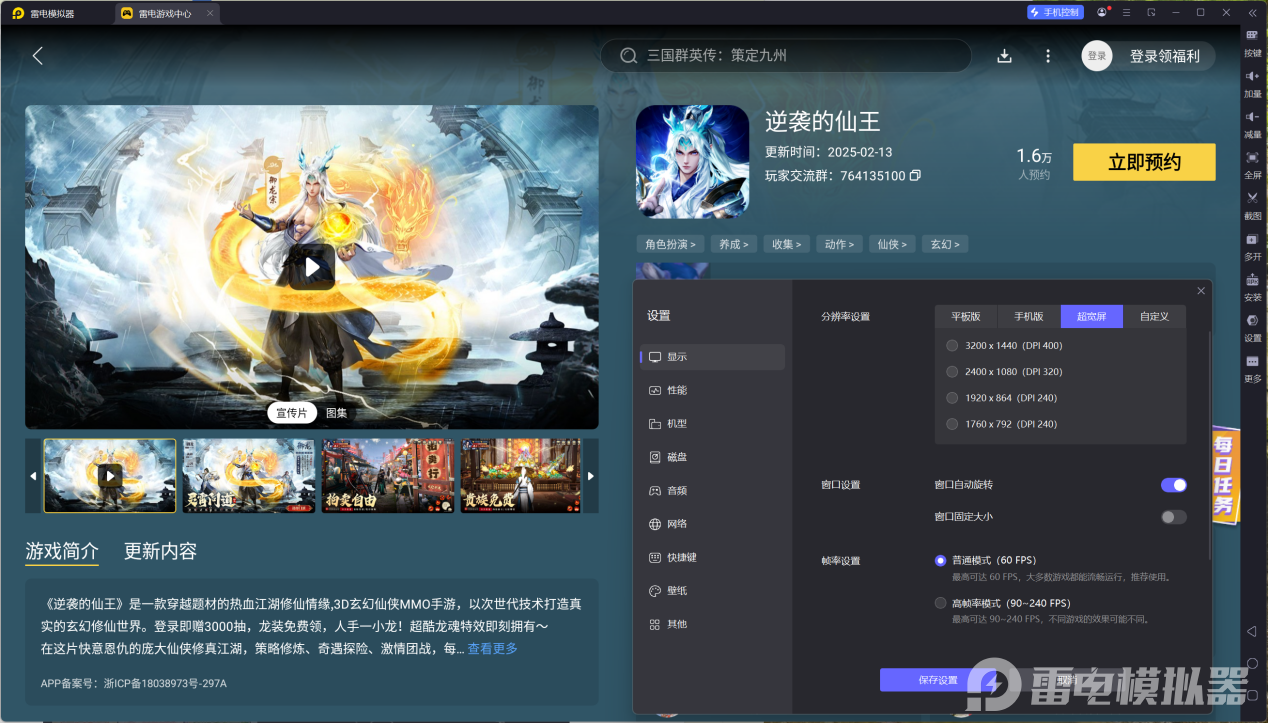 逆袭的仙王模拟器下载地址 逆袭的仙王模拟器在哪下载图片_6