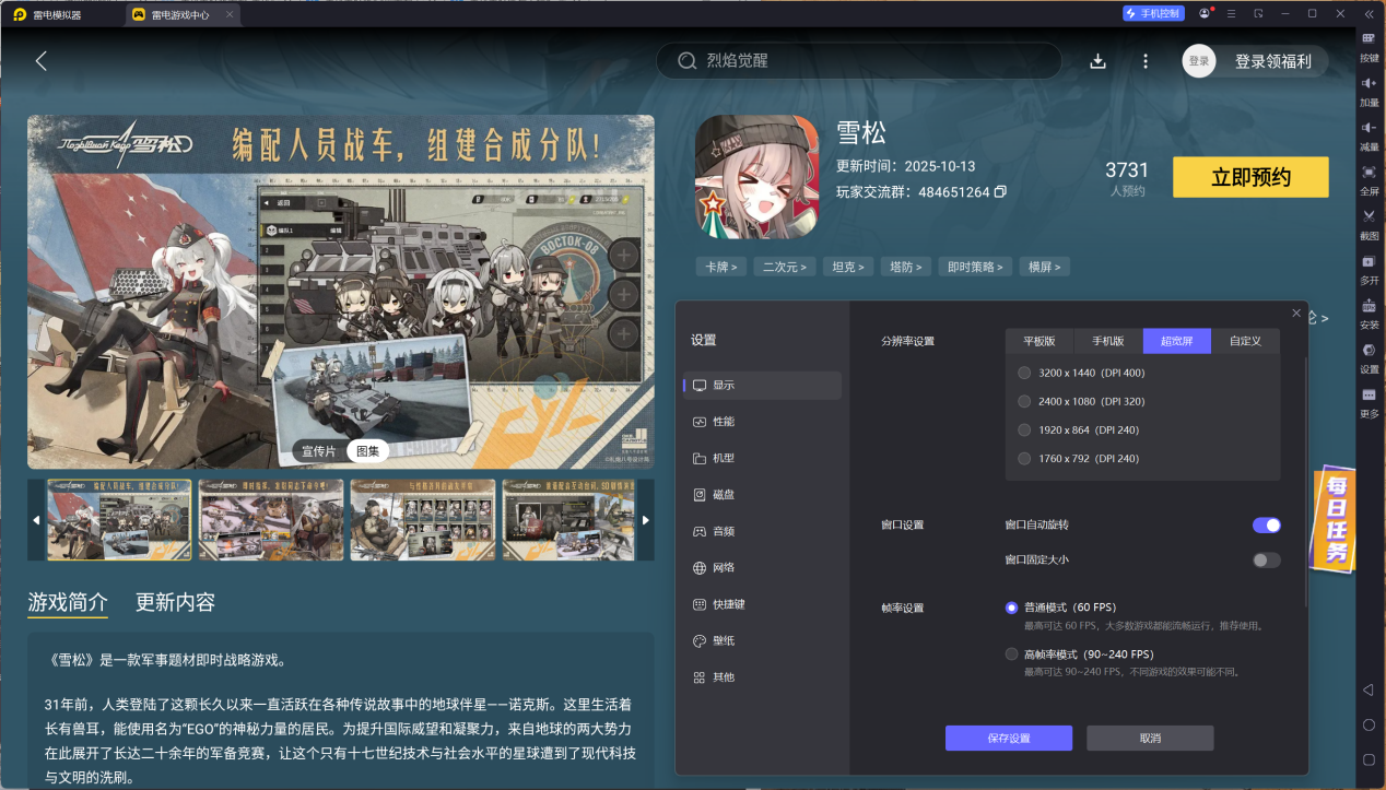 雪松模拟器推荐 雪松模拟器哪个好图片_2