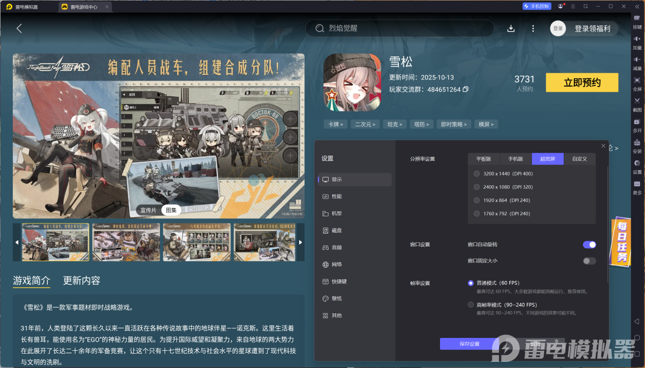 雪松模拟器推荐 雪松模拟器哪个好图片_2