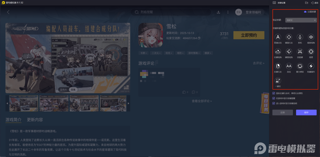 雪松模拟器推荐 雪松模拟器哪个好图片_3