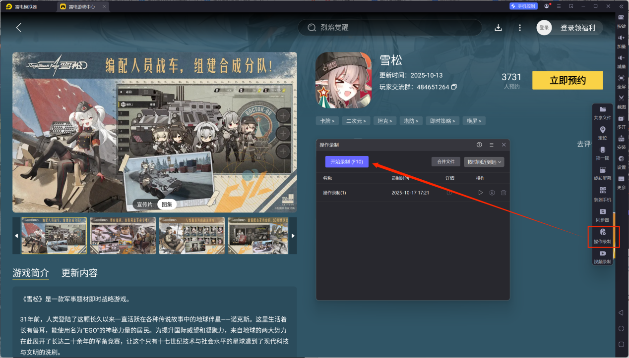 雪松模拟器推荐 雪松模拟器哪个好图片_4