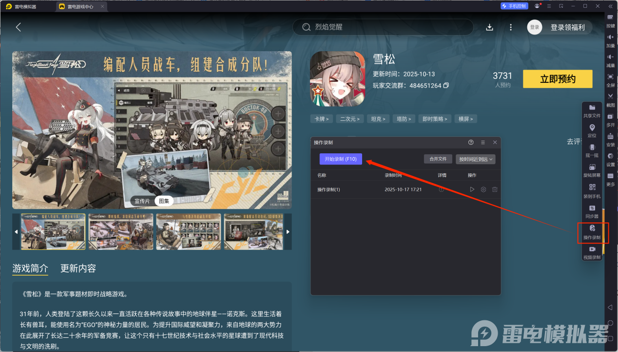 雪松模拟器推荐 雪松模拟器哪个好图片_4