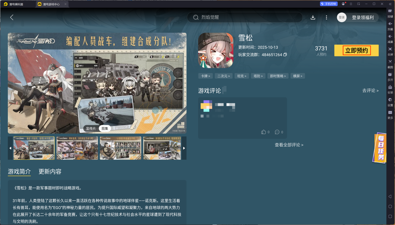 雪松模拟器推荐 雪松模拟器哪个好图片_6