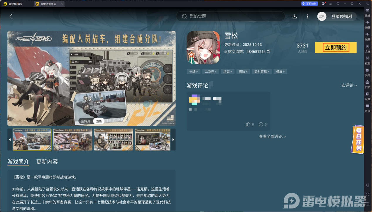 雪松模拟器推荐 雪松模拟器哪个好图片_6