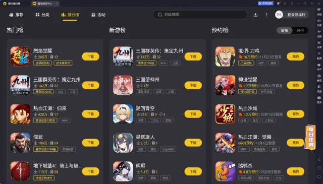 雷电模拟器下载安装攻略 雷电模拟器在哪里下载安装图片