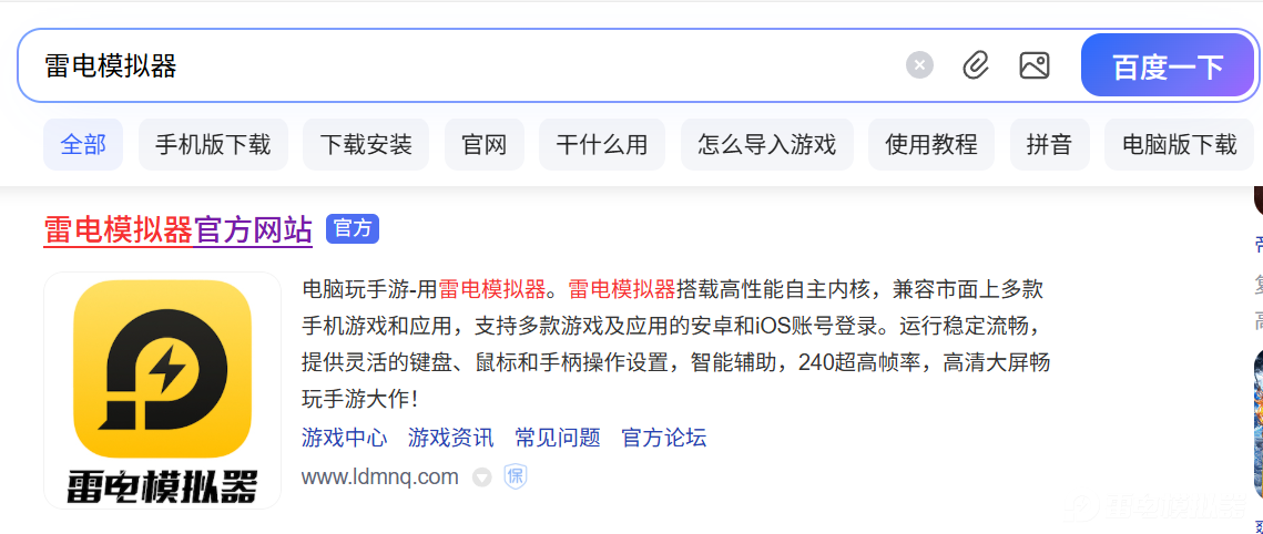 雪松电脑版下载教程 雪松电脑版怎么下图片_3