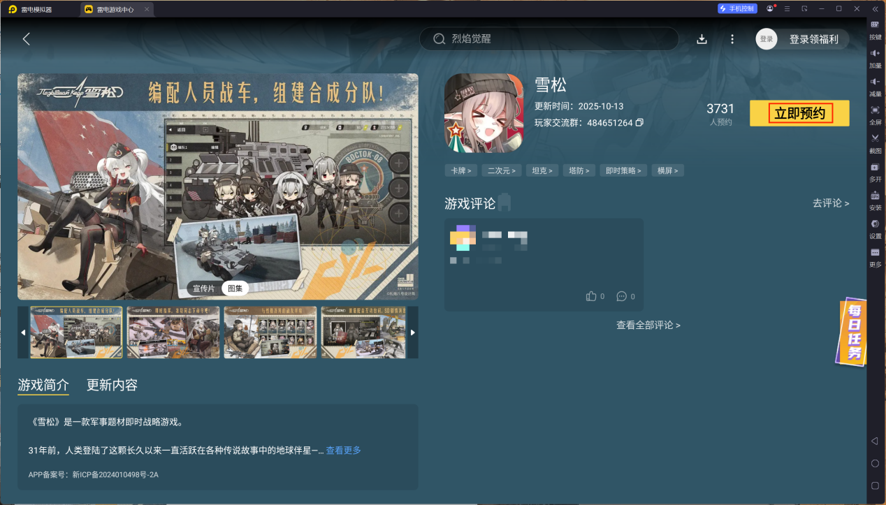 雪松电脑版下载教程 雪松电脑版怎么下图片_4