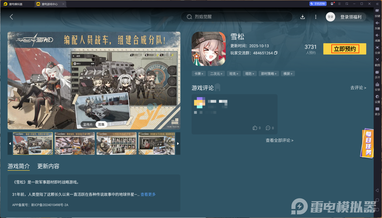 雪松电脑版下载教程 雪松电脑版怎么下图片_4