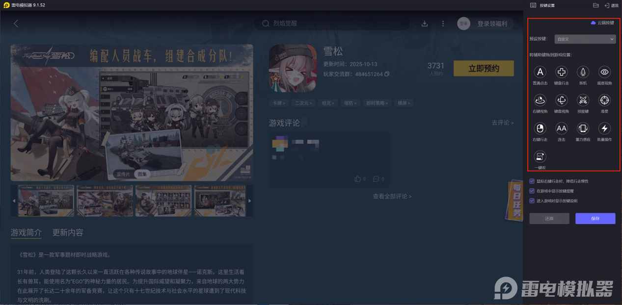 雪松电脑版下载教程 雪松电脑版怎么下图片_5