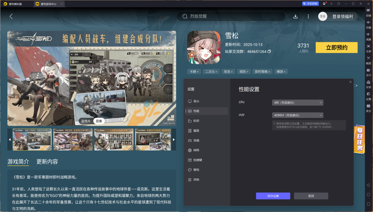 雪松电脑版下载教程 雪松电脑版怎么下图片_6