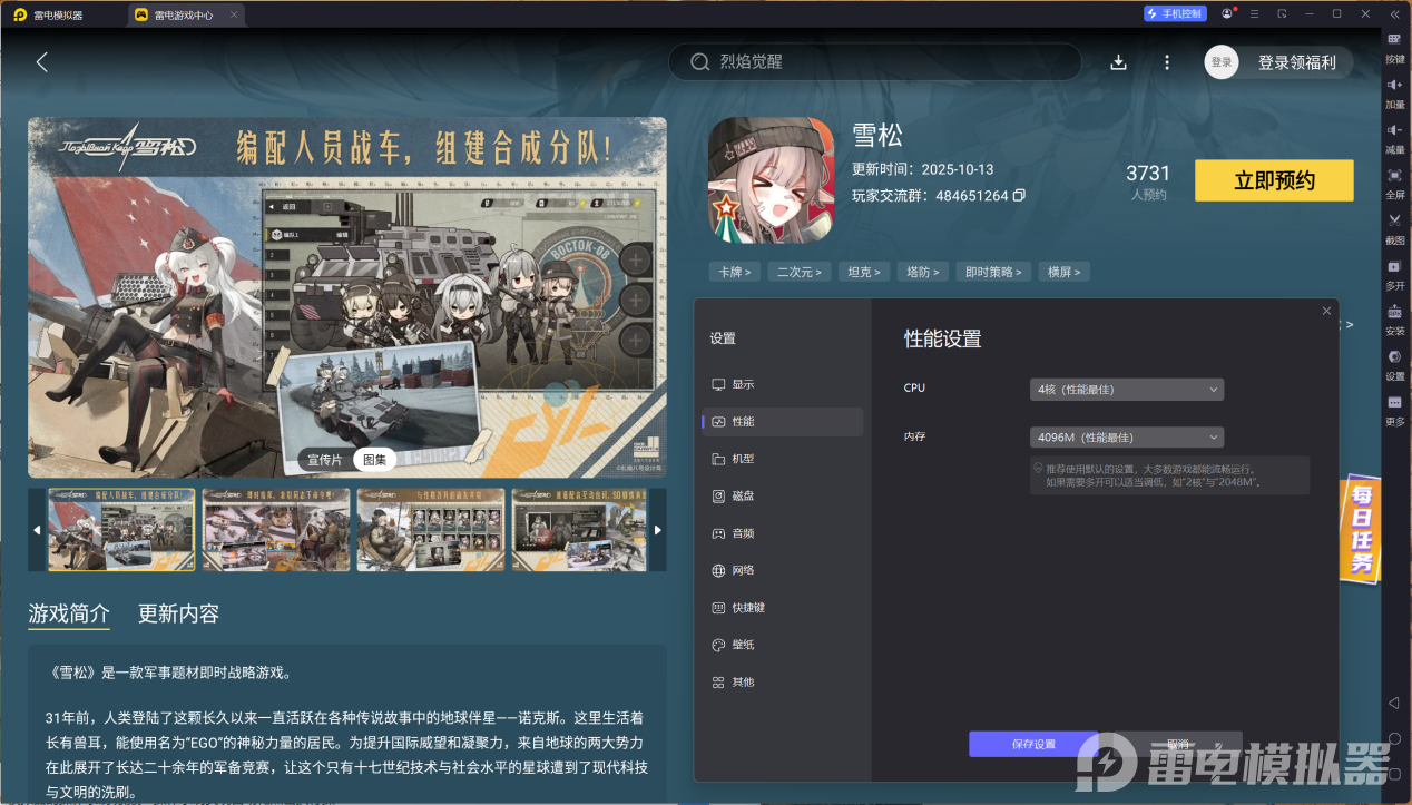 雪松电脑版下载教程 雪松电脑版怎么下图片_6