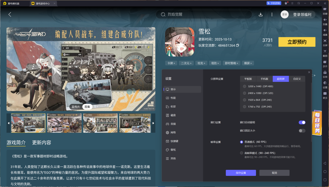 雪松电脑版下载教程 雪松电脑版怎么下图片_7