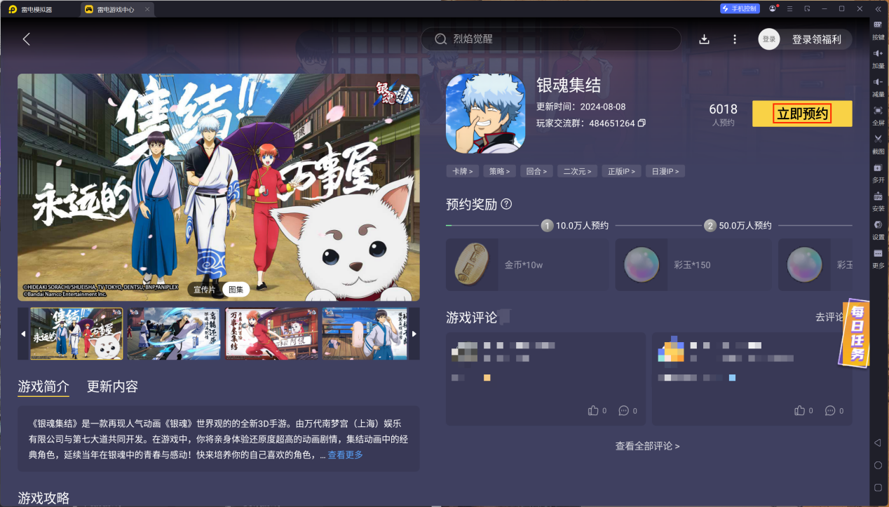 銀魂集結(jié)模擬器下載安裝 銀魂集結(jié)模擬器下載教程圖片_4